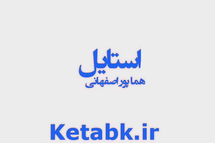 دانلود رمان سودا نویسنده ملیسا حبیبی سریع و رایگان دانلود رمان سودا نویسنده ملیسا حبیبی سریع و رایگان